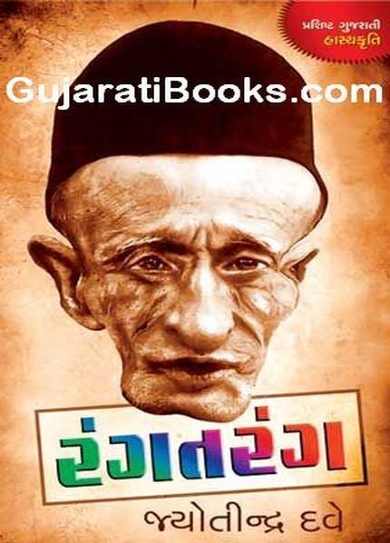 Jyotindra Dave Rang Tarang GujaratiBookscom