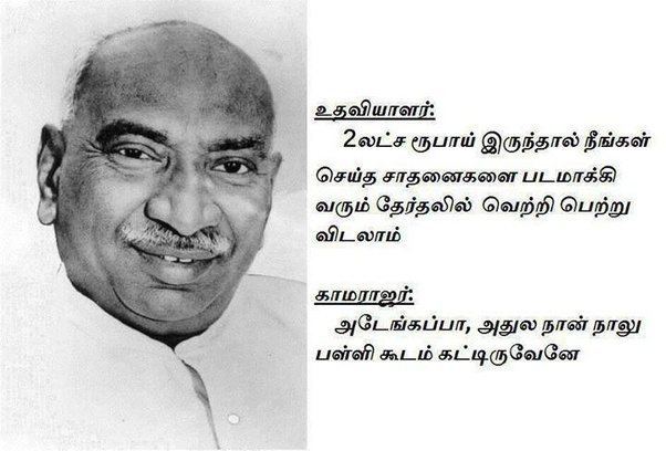 K. Kamaraj Who has been the most visionary political leader you have seen so