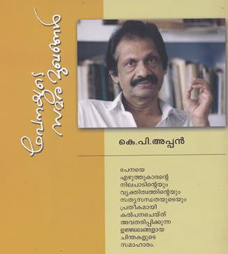 K. P. Appan Penayude Samara Mukhangal KP Appan Book Essays and Criticism