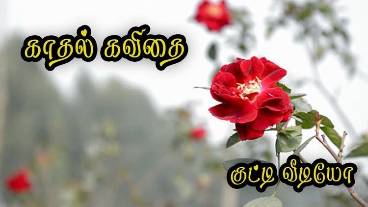 Kaadhal Kavithai Kaadhal Kavithai in tamil Love Quotes Tamil 071