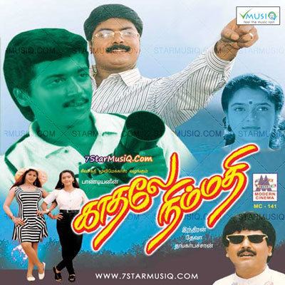 Kaadhale Nimmadhi Kadhale Nimmadhi 1998 Tamil Movie High Quality mp3 Songs Listen