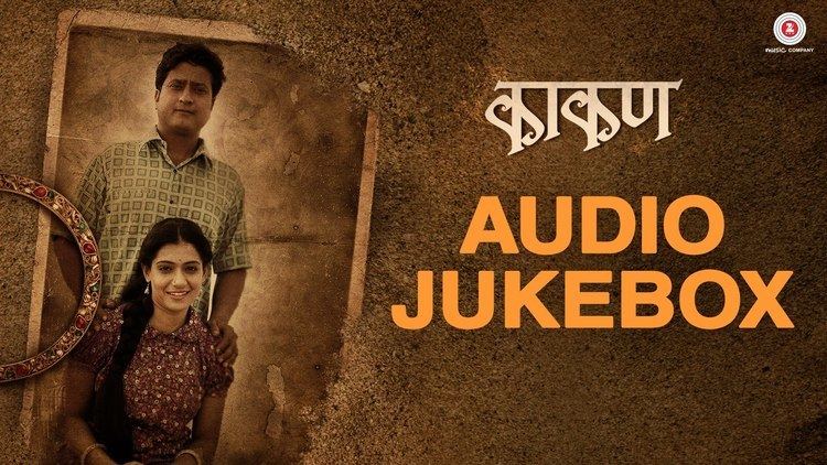 Kaakan Kaakan Audio Jukebox Jitendra Joshi Urmila Kothare Ashitosh