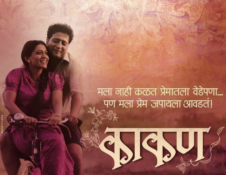 Kaakan Kaakan Movie Review Zee Talkies latest Movie Reviews online at