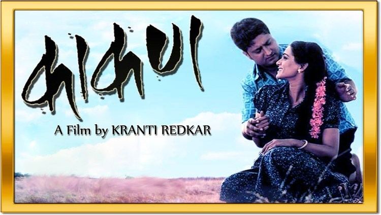 Kaakan Kaakan Marathi Film by Kranti Redkar Ek NAJAR YouTube