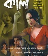 Kaal (2007 film) movie poster