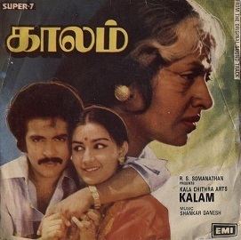 Kaalam (1981 film) movie poster