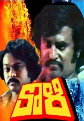 Kaali (1980 Tamil film) wwwthecinebaycompublicmediamovies1364625297jpg
