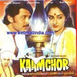 Movie poster of Kaamchor, a 1982 Bollywood drama movie starring Rakesh Roshan looking at Jaya Prada. Rakesh wearing a white shirt while Jaya