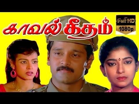 Kaaval Geetham Tamil Full Movie HD Kaaval Geetham Vikram Sithara Tamil Full