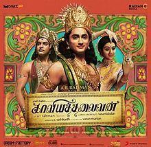 Kaaviya Thalaivan (soundtrack) httpsuploadwikimediaorgwikipediaenthumb2