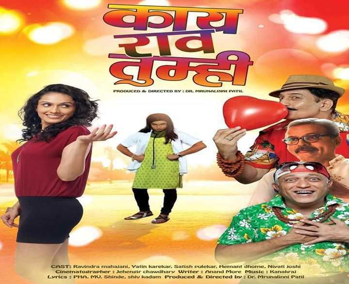 Kaay Raav Tumhi Meet the star cast of the Marathi movie Kay Raav Tumhi at Viviana