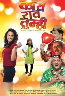 Kaay Raav Tumhi movie poster