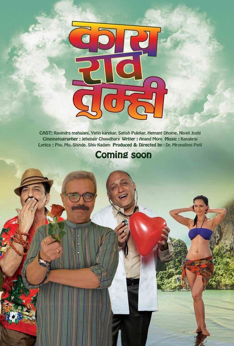 Kaay Raav Tumhi Kay Rav Tumhi Marathi movie Cast Story Trailer