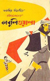 Kabuliwala (1957 film) movie poster