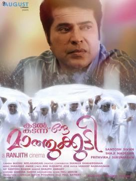 Kadal Kadannu Oru Maathukutty movie poster