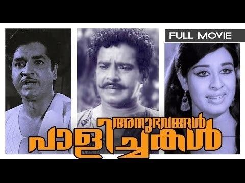 Kadalpalam movie scenes Anubhavangal Paalichakal Malayalam Full Movie