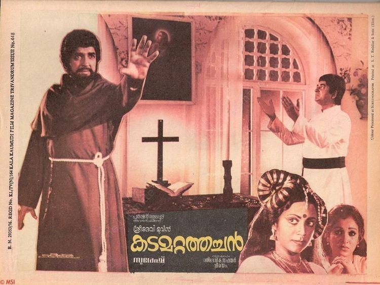Kadamattathachan (1984 film) msidborgmoviepics2221jpg