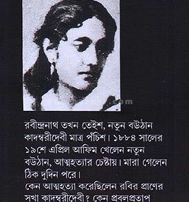 Kadambari Devi Kadambari Debir SuicideNote Buy Online Bengali Books Store Buy