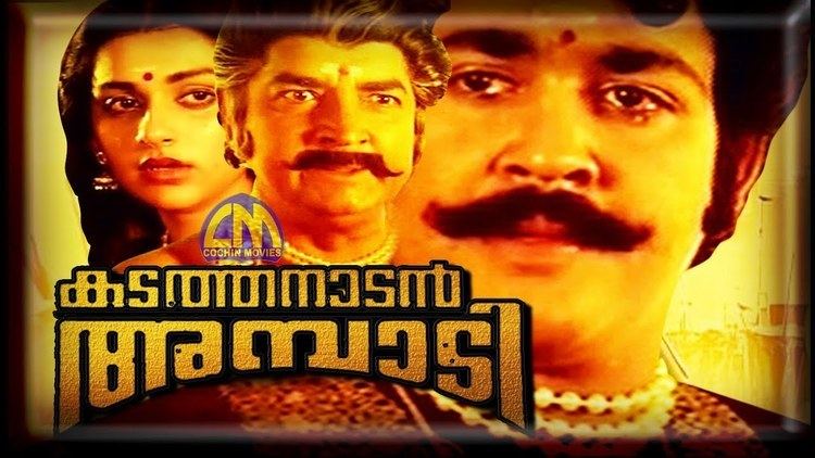 Kadathanadan Ambadi Malayalam full movie Kadathanadan Ambadi Prem Nazeer Mohanlal KP