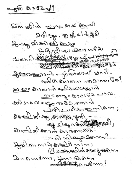 Kadavanad Kuttikrishnan Manuscript of Kadavanad Kuttikrishnan