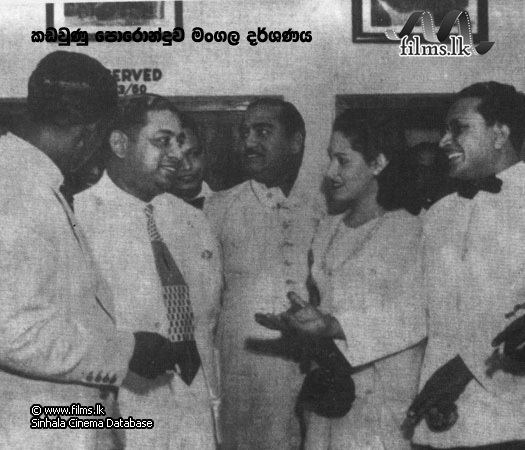 Kadawunu Poronduwa First Sinhala Talkie Broken Promise was Released 70 Years Ago on