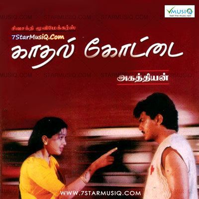 Kadhal Kottai Kadhal Kottai Tamil Movie High Quality mp3 Songs Listen and Download