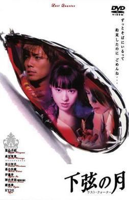 Kagen no Tsuki (film) httpsuploadwikimediaorgwikipediaen448Kag