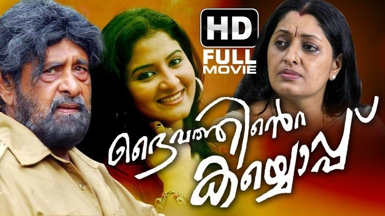 Kaiyoppu Daivathinte Kaiyoppu Malayalam Movie New Malayalam HD Movie 2016