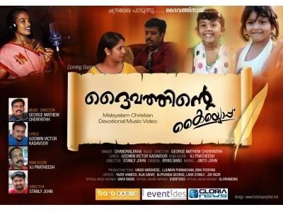 Kaiyoppu Malayalam Daivathinte Kaiyoppu