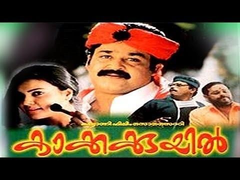 Kakkakuyil Kakkakuyil Malayalam Full Movie Mohanlal Mukesh Nedumudi