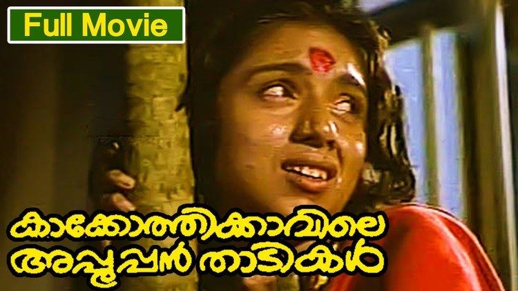 Kakkothikkavile Appooppan Thaadikal Malayalam Full Movie Kakkothikkavile Appooppan Thaadikal