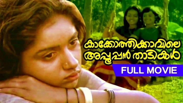 Kakkothikkavile Appooppan Thaadikal Malayalam Full Movie Kakkothikkavile Appooppan Thaadikal Super