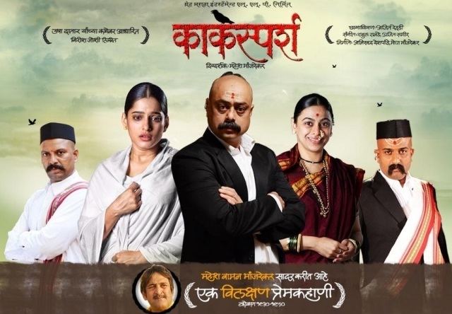 Kaksparsh Kaksparsh Marathi Movie Review The Common Man SpeaksThe Common