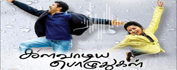 Kalavaadiya Pozhuthugal Azhagazhage Uyir Azhage Song Lyrics Kalavaadiya Pozhuthugal Lyrics