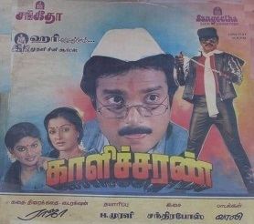 Kalicharan (1988 film) movie poster