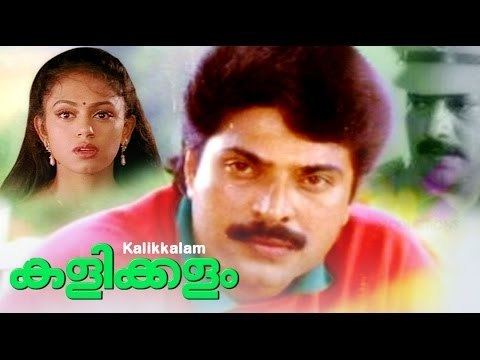 Kalikkalam Kalikkalam Full Length Malayalam Movie Mammootty Shobana