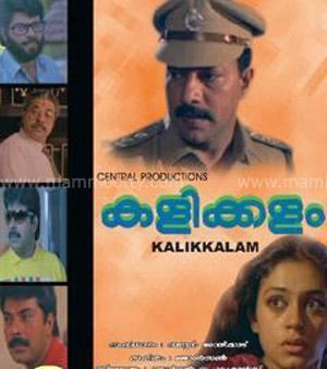 Kalikkalam Buy Malayalam Movie Kalikkalam VCD