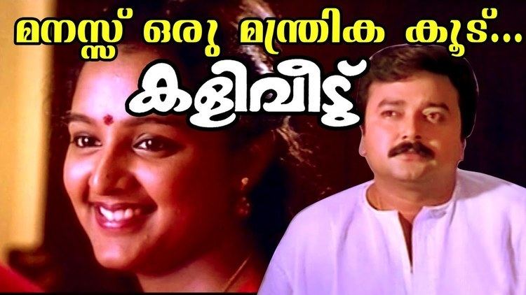 Kaliveedu Manassu Oru Kaliveedu Malayalam Movie Song YouTube