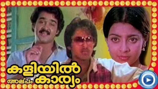 Kaliyil Alpam Karyam Malayalam Full Movie Kaliyil Alpam Karyam Malayalam Comedy Film