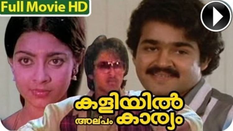 Kaliyil Alpam Karyam Malayalam Full Movie Kaliyil Alpam Karyam Full Length Movie