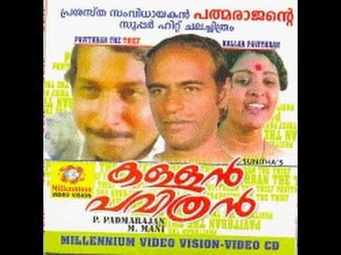 Kallan Pavithran Kallan Pavithran Full Malayalam Movie Nedumudi Venu Subhasini