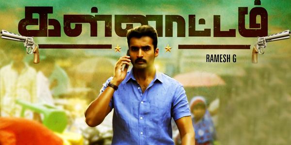 Kallattam Kallattam review Kallattam Tamil movie review story rating
