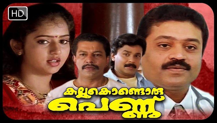 Kallu Kondoru Pennu Malayalam Full Movie Kallu Kondoru Pennu Suresh Gopi Murali