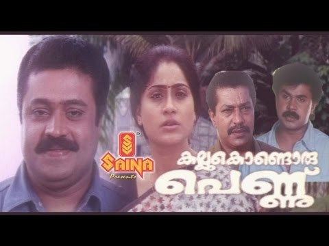 Kallu Kondoru Pennu Kallukondoru Pennu Malayalam Full Movie Suresh Gopi Dileep