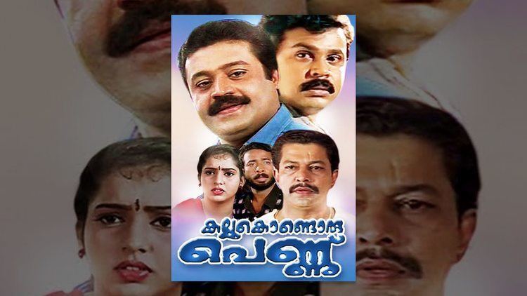 Kallu Kondoru Pennu Malayalam full Movie Kallukondoru Pennu Dileep Comedy movies YouTube