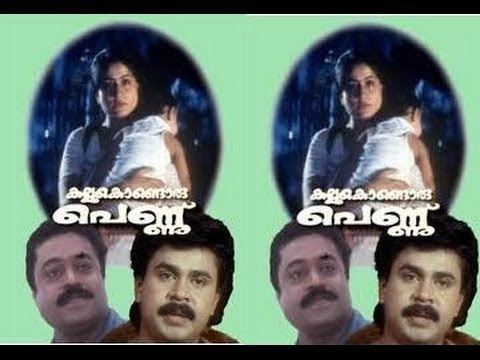 Kallu Kondoru Pennu Kallu Kondoru Pennu 1998 Malayalam Full Movie Dileep Suresh Gopi