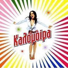 Kalomira (album) httpsuploadwikimediaorgwikipediaenthumb4