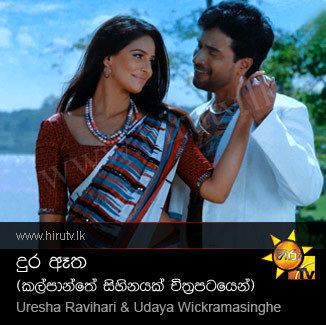 Kalpanthe Sihinayak Dura Atha Kalpanthe Sihinayak Movie Song Uresha Ravihari Udaya