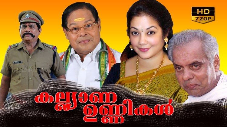 Kalyana Unnikal Kalyana Unnikal Malayalam Full Movie super hit comedy in