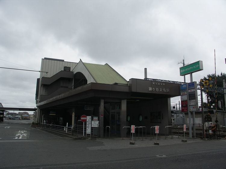 Kamagaya-Daibutsu Station